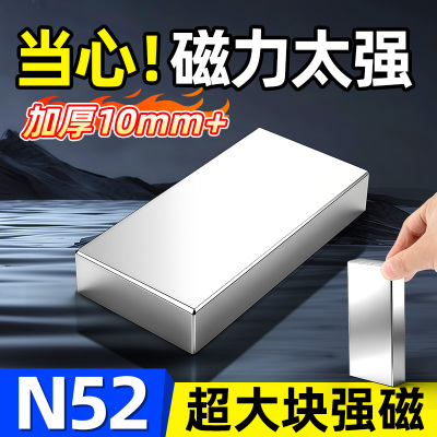 N52/N35高性能大块强力磁铁