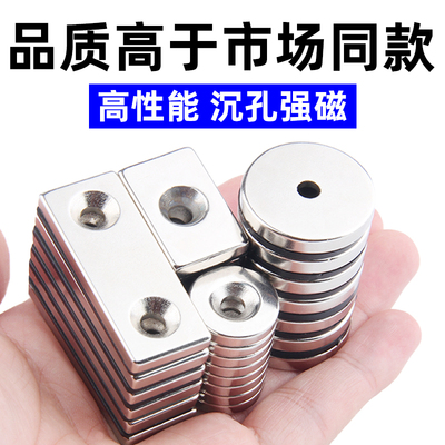带孔强力磁铁高性能沉孔强磁