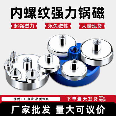 高性能凸内螺纹锅磁铁