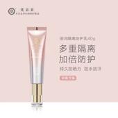 买一送一优嘉莱倍润隔离防护乳护肤品修饰肤色