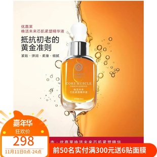 买一送一优嘉莱唤活未来芯肌紧塑精华液水润饱满散发莹润光泽清爽