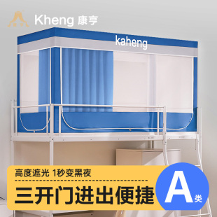遮光布一体式 康亨蚊帐宿舍学生新款 支架上下铺单人床一体防尘寝室