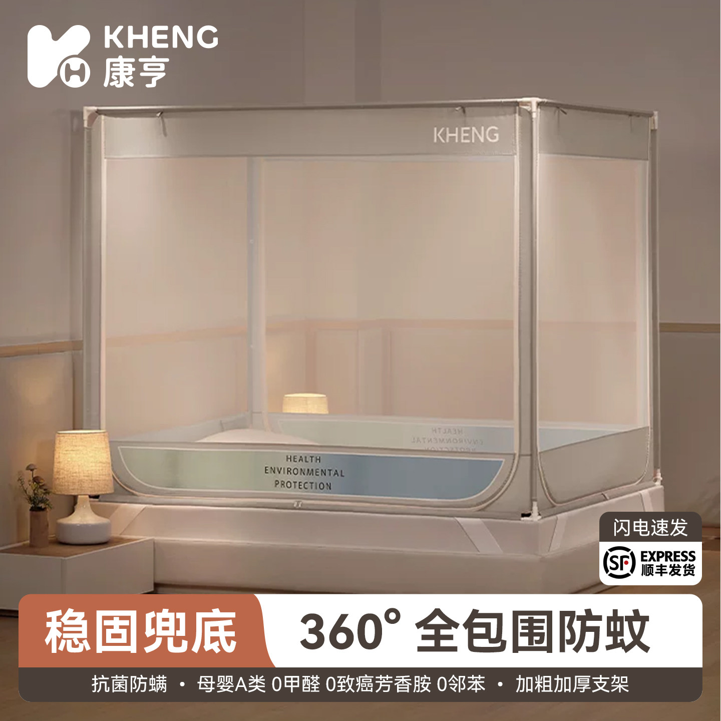 康亨家用文蚊帐高级坐床式纹帐2026新款卧室防摔儿童宝宝婴儿回底