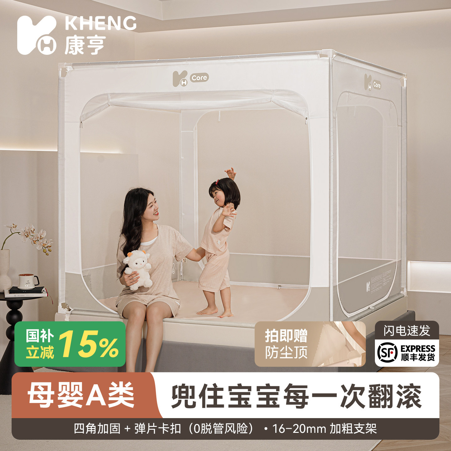 康亨防摔蚊帐家用2025新款卧室儿童宝宝回底防止掉床全底婴儿纹帐