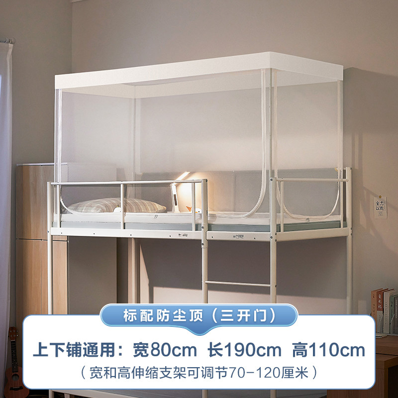 学生蚊帐宿舍专用上下铺通用寝室单人床高低床双层上床上铺拉链款
