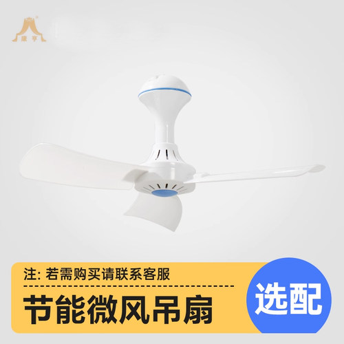 床品小吊扇/蚊帐搭配勿单拍