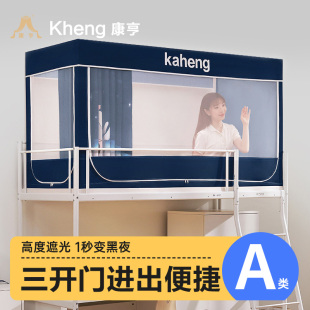 上下铺通用遮光床帘寝室防尘支架0.9m新款 康亨蚊帐学生宿舍一体式