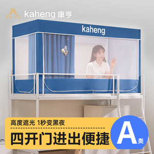 康亨蚊帐学生宿舍一体式床帘遮光布寝室支架上下铺通用吊扇单人床