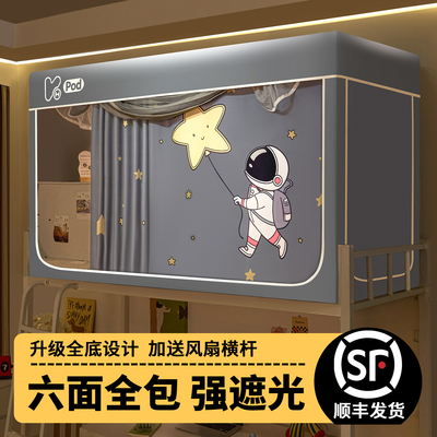 康亨学生宿舍一体式遮光床帘大学生寝室蚊帐全包上铺专用下铺帘子