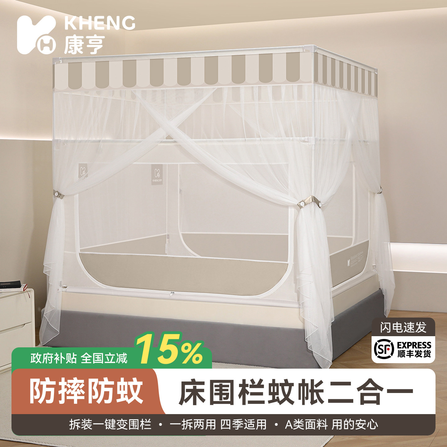 康亨儿童防摔蚊帐围栏二合一婴儿床围栏一体式防护栏宝宝防掉升降