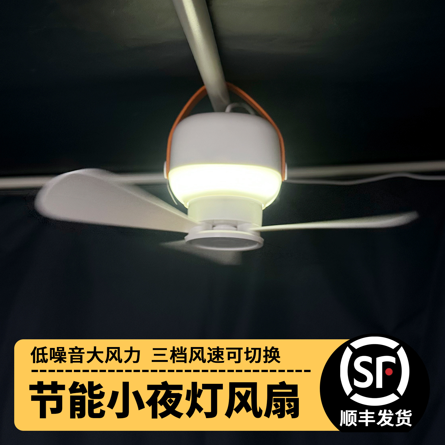 康亨小吊扇学生宿舍床上电风扇usb小型静音小夜灯蚊帐可调节风力