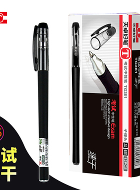 天卓0.5中性笔子弹头学生学习考试速干黑色办公舒适握笔杆商务签字笔水笔小蛮腰秀美顺滑书写笔企业量大定制