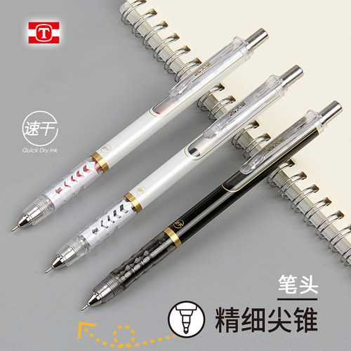 天卓按动中性笔速干黑0.5高颜值