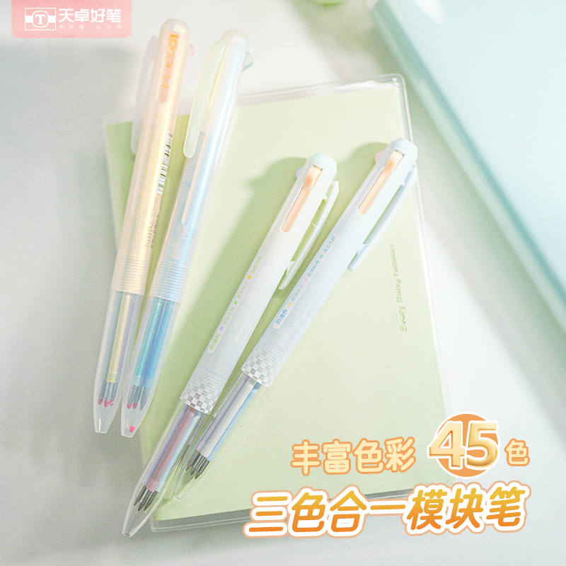 天卓模块笔多色合一学生笔记专用