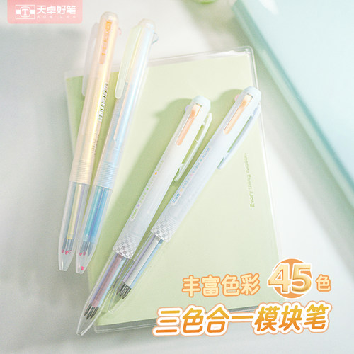 天卓模块笔多色合一学生笔记专用