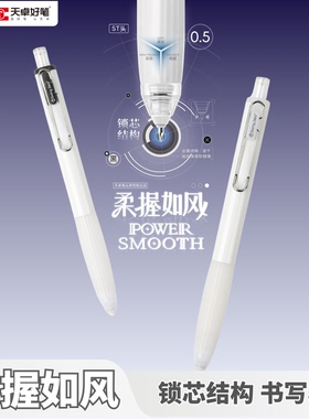 天卓按动中性笔柔握如风软握胶钢丝笔夹学生刷题书写复习考试0.5速干黑静音不吵人锁芯不晃动高颜值白色杆