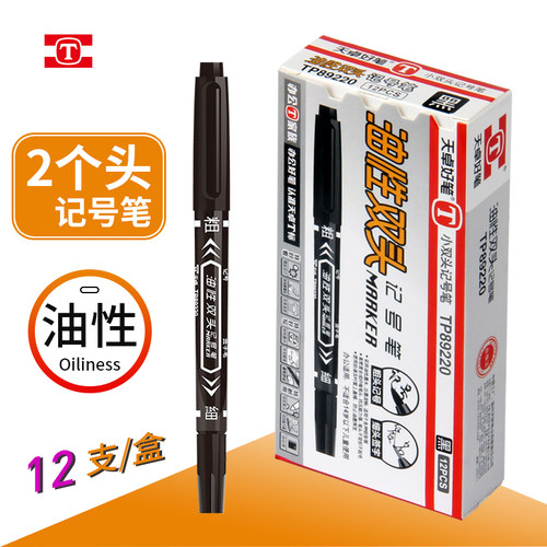 天卓油性双头记号笔黑色12支/盒