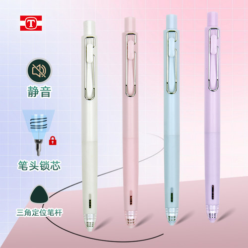 天卓速干黑色0.5定芯零动中性笔