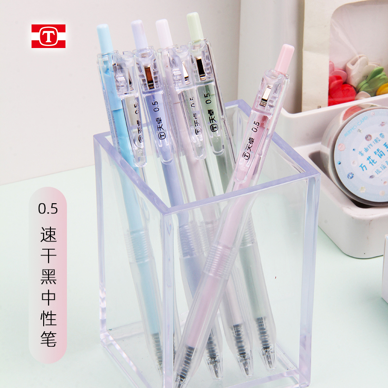 天卓按动精细尖锥0.5黑色中性笔