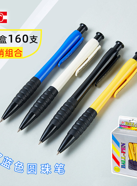 天骄160支五盒装老款圆珠笔伸缩笔多色笔杆按动按压式办公仓储快递油性笔0.7蓝色芯原子笔1000支可定制商务笔