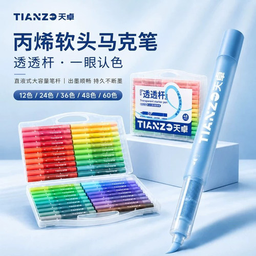 天卓高颜值丙烯马克笔套装软头