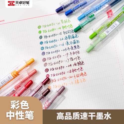 天卓按动中性笔学生手账24色可选