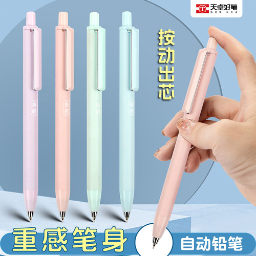 天卓重感自动铅笔0507小学生稳握