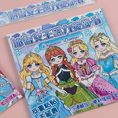 美人鱼冰雪磁力安静书可爱磁力儿童免裁剪磁性安静书公主换装