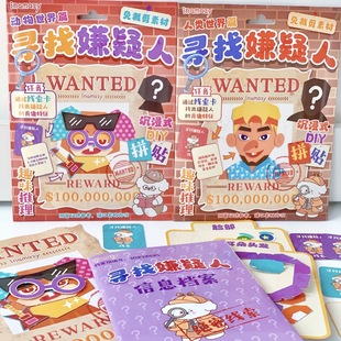 寻找嫌疑人手工diy材料推理游戏烧脑便携聚会游戏解谜卡剧本贴