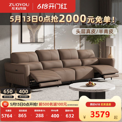 左右真皮电动功能沙发2026新款