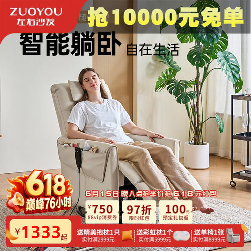 左右电动智能躺卧单人沙发