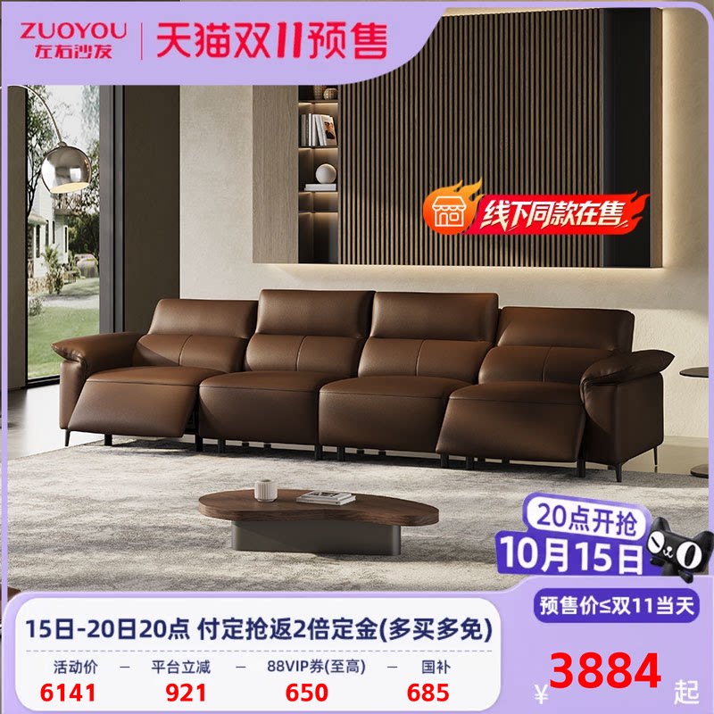 左右零靠墙电动沙发客厅现代简约功能家用真皮高靠背线下同款7002