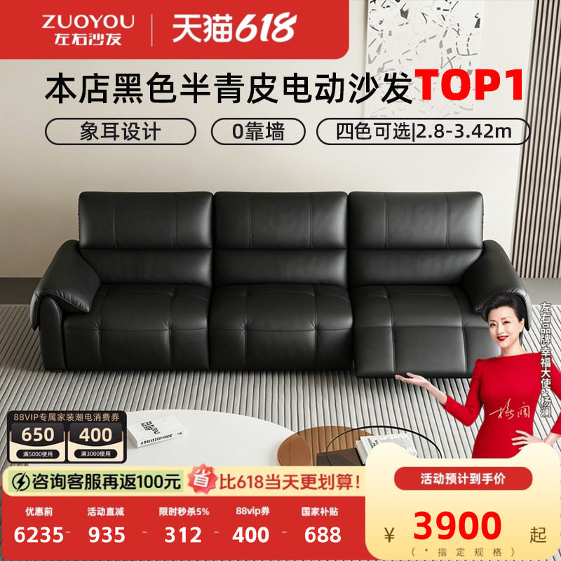 左右半青皮电动沙发大象耳朵黑色2026新客厅简约可调节零靠墙6080