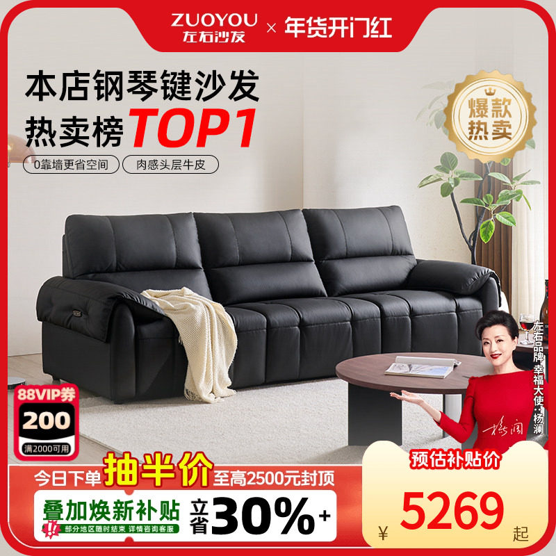 左右钢琴键沙发2026新款客厅零靠墙功能电动大象耳朵黑色沙发6080