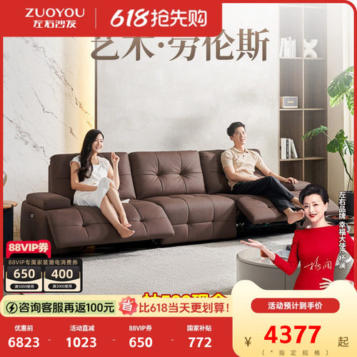 左右电动真皮沙发政府补贴新款
