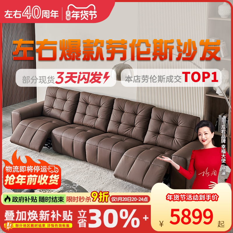 左右劳伦斯沙发政府补贴高端真皮功能客厅沙发高级官方旗舰店6067,住宅家具,功能沙发,淘宝优惠券,粉丝福利购,淘宝优惠卷