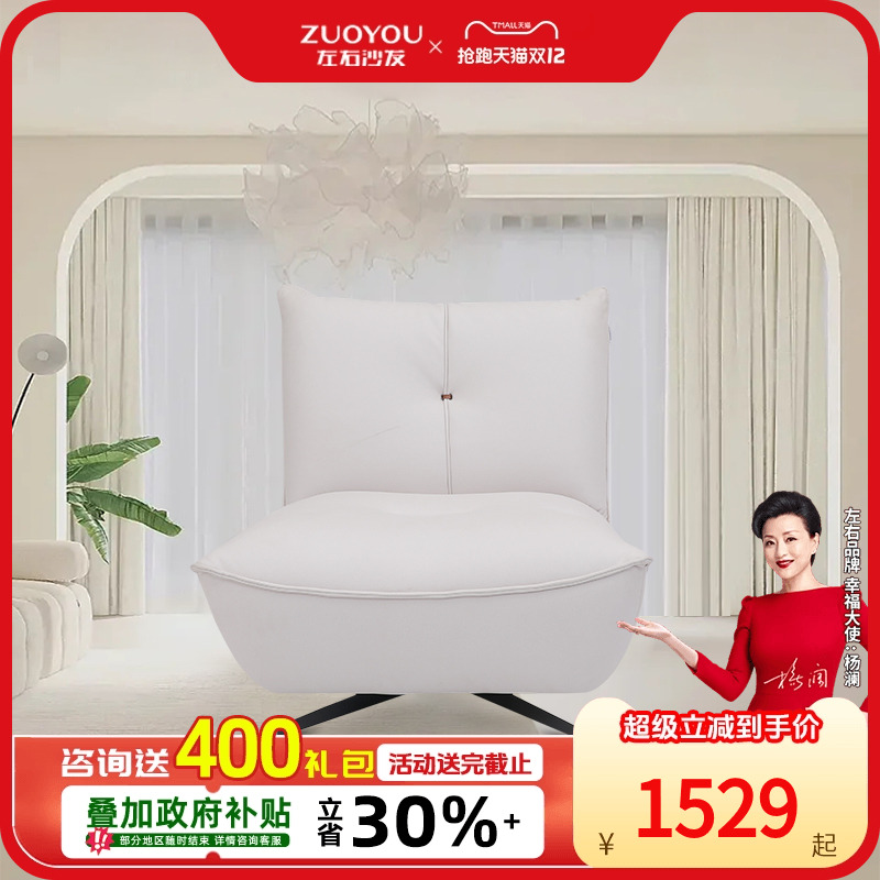 左右科技布单椅奶油风单椅