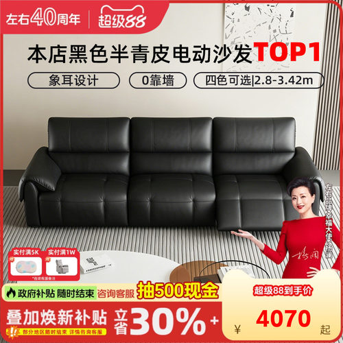 左右电动沙发大象耳朵黑色简约风