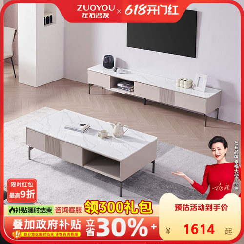 左右现代轻奢茶几电视柜组合简约岩板客厅家用小户型茶桌DCJ7003A