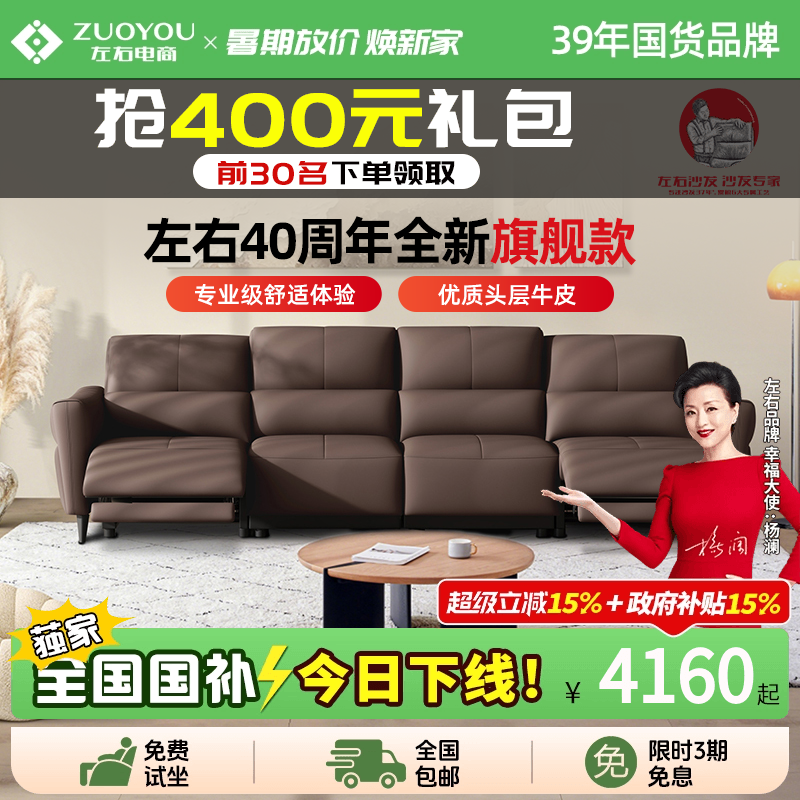 左右沙发政府补贴真皮电动客厅功能棕色2025新款官方旗舰店6055