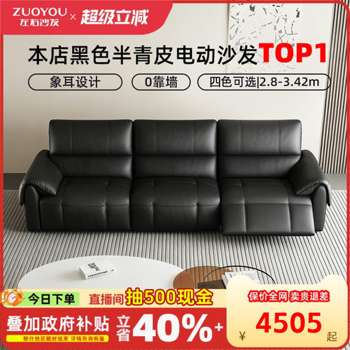 左右电动沙发大象耳朵黑色简约风