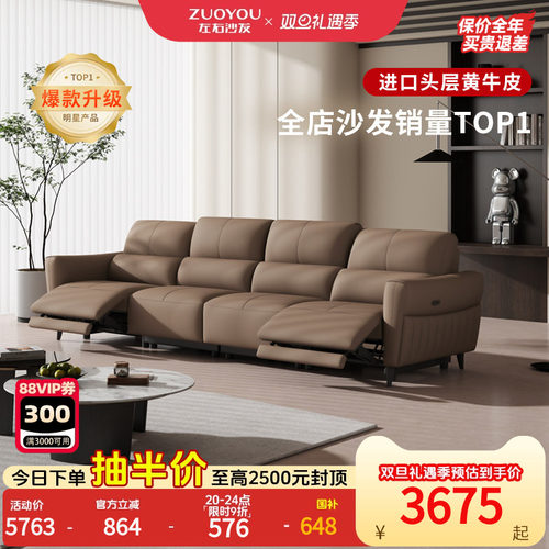 左右沙发政府补贴真皮电动沙发