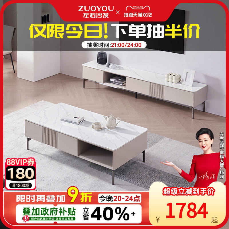 左右现代轻奢茶几电视柜组合简约岩板客厅家用小户型茶桌DCJ7003A