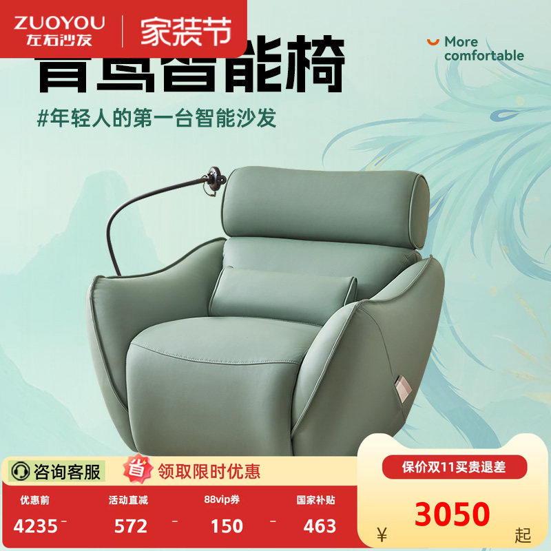 左右沙发政府补贴青鸾智能椅智能触摸家用卧室沙发椅硅胶皮休闲椅图片