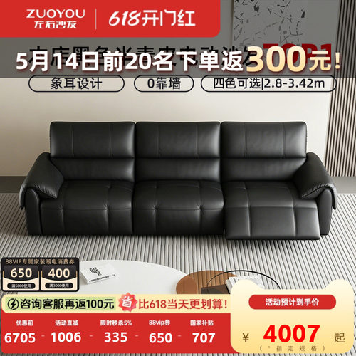 左右电动沙发大象耳朵黑色头层皮