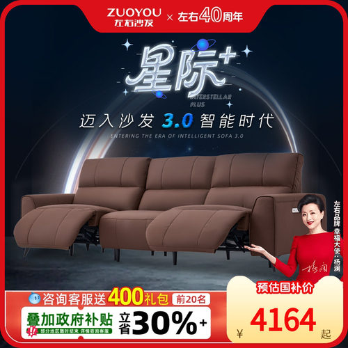 左右真皮功能沙发DYZ6073