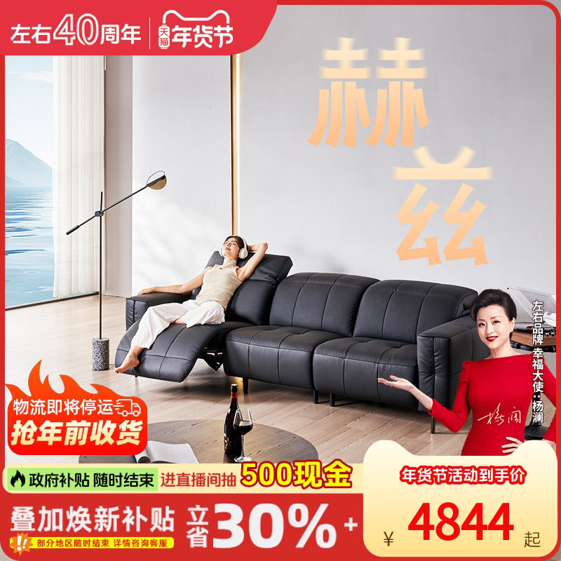 左右大黑牛赫兹沙发政府补贴真皮沙发电动功能零靠墙智能沙发6078,住宅家具,功能沙发,淘宝优惠券,粉丝福利购,淘宝优惠卷