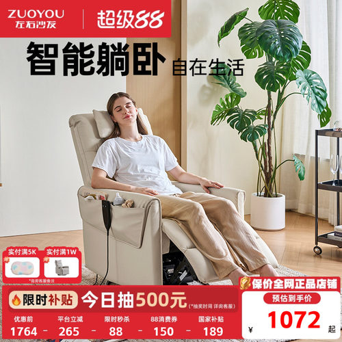 左右电动智能躺卧单人沙发