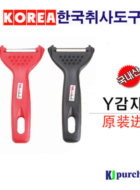 韩国品牌削皮器水果削皮刀果蔬削皮切丝刮皮切菜小工具削丝擦丝器