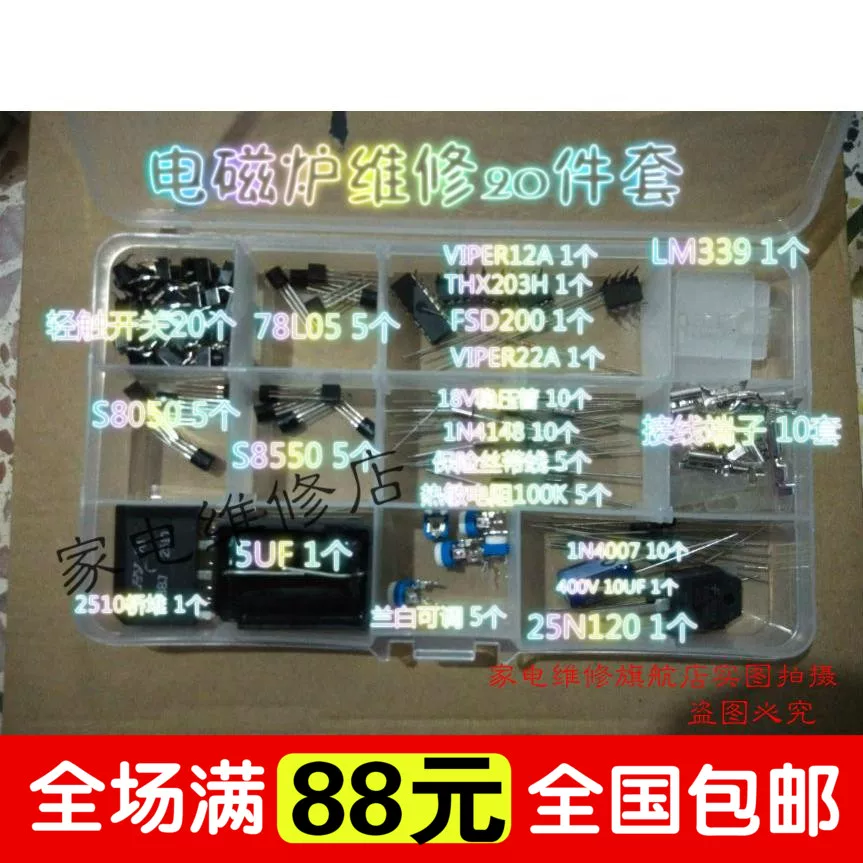 Товары от 家电维修IC店